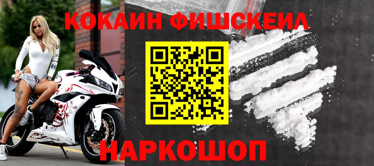 COCAIN VHQ  КОКАИН Fish Scale  Cocaine  Вход с VPN  Жуковский 