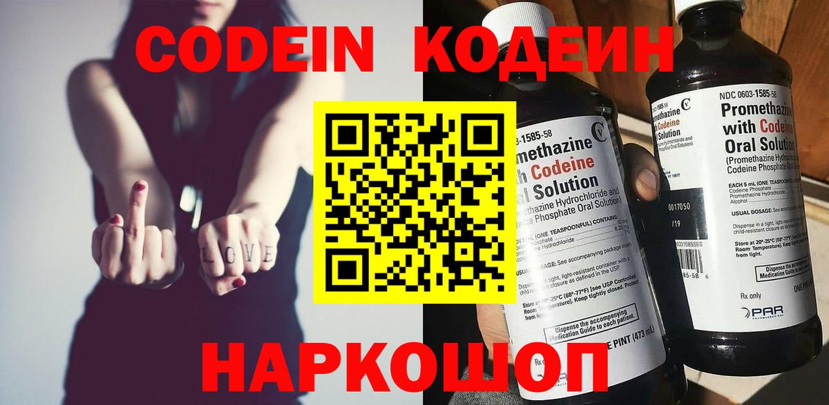 Кодеин напиток Lean (лин) Жуковский