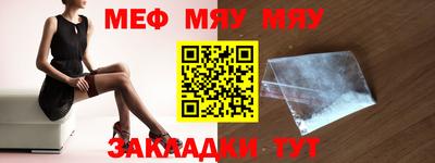 мяу мяу кристалл Беслан