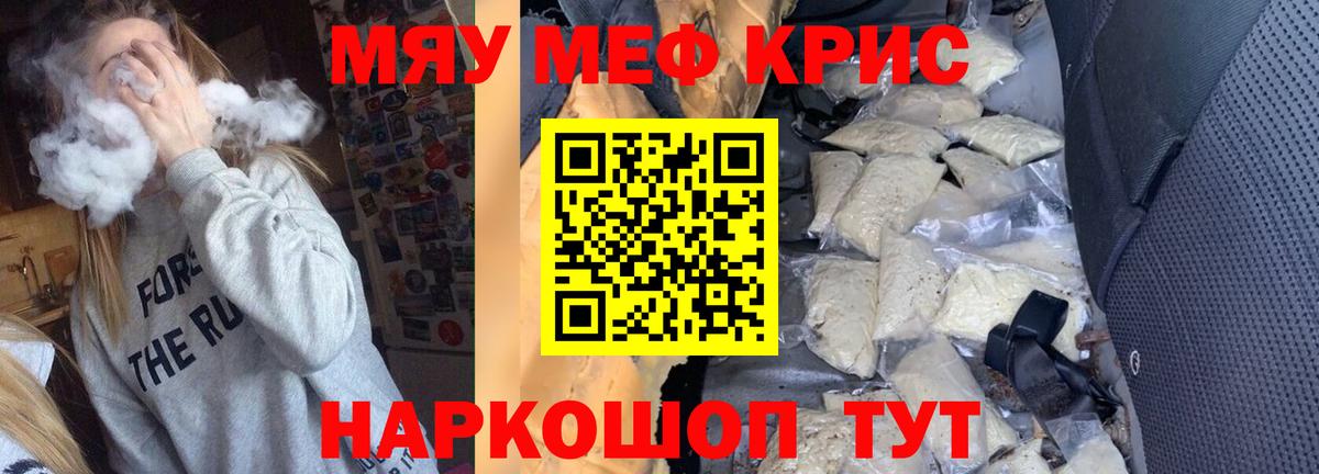 МЕФ  Вход с VPN  Меф мяу мяу  Жуковский  МЯУ-МЯУ мука 