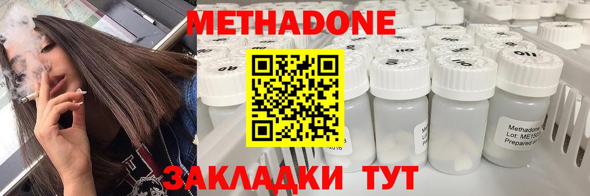 МЕТАДОН methadone  Вход с VPN  Жуковский 